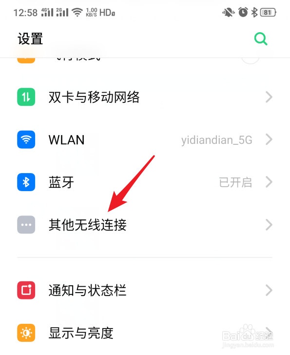 realme手机怎么设置WLAN网络共享