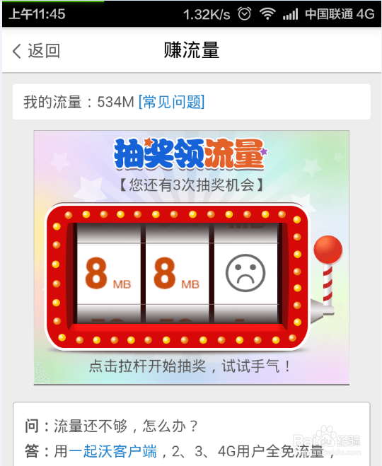 中国联通流量攻略