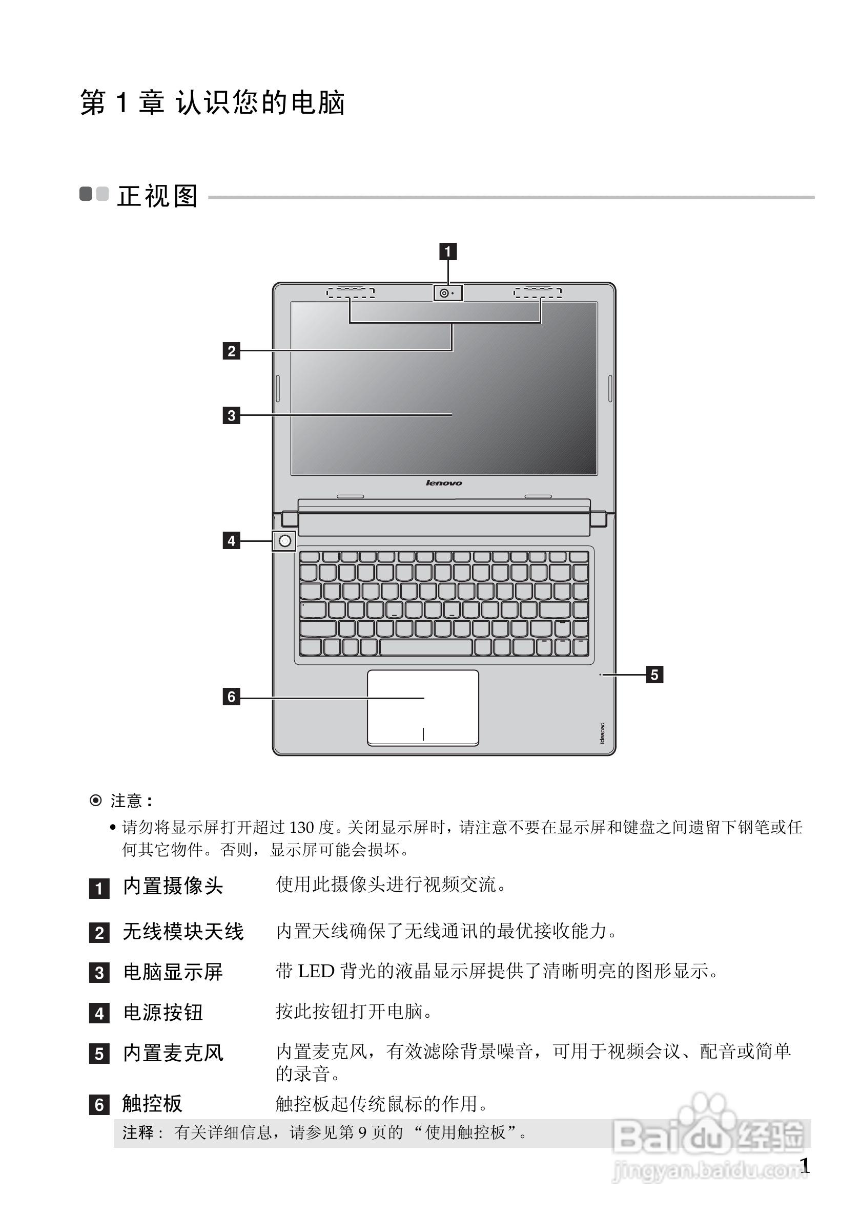 联想IdeaPad S400u笔记本电脑说明书:[1]