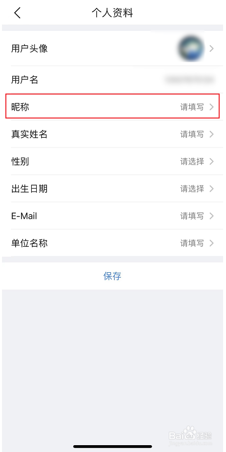 全球学术快报如何设置昵称