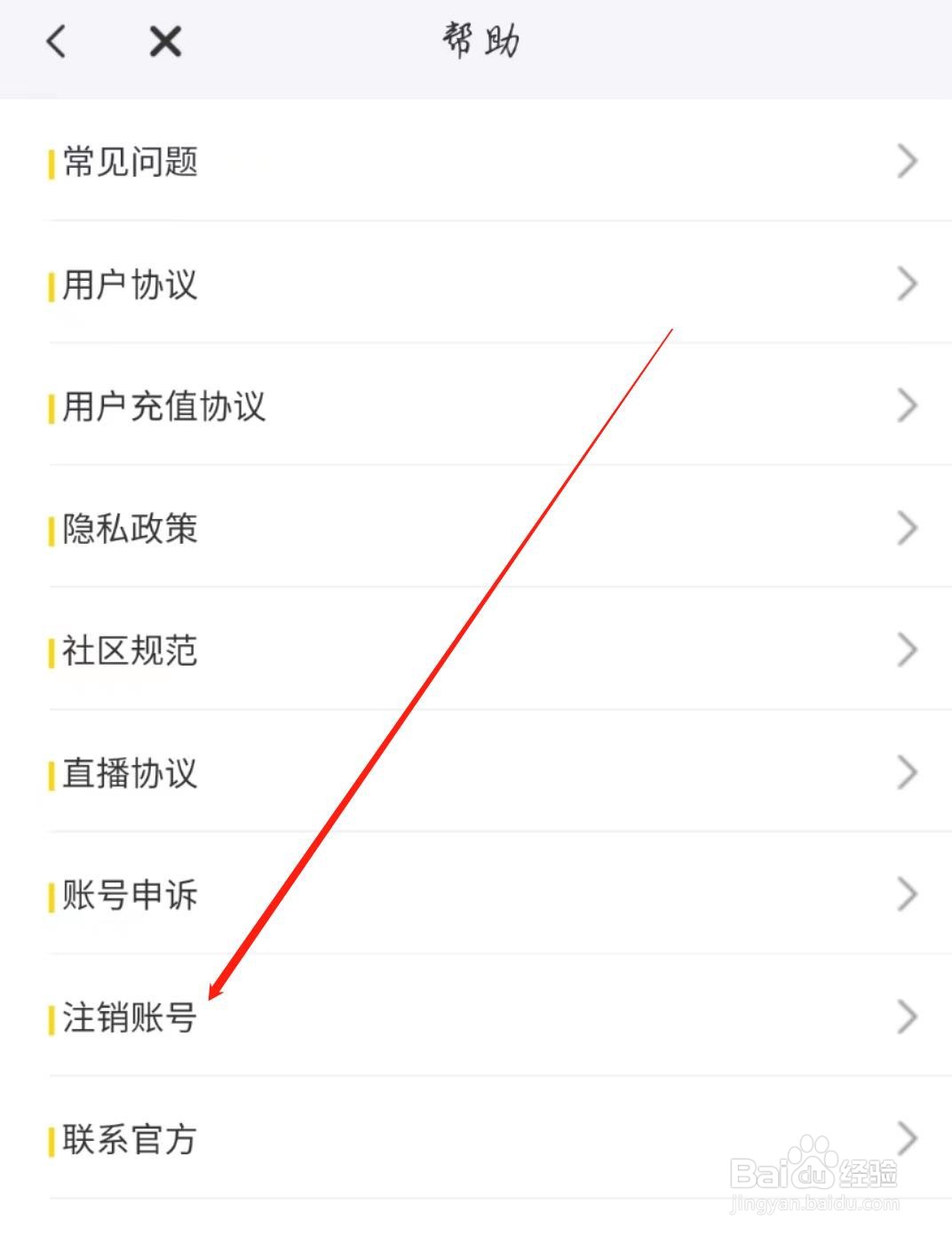大鹅开黑APP在哪注销账号