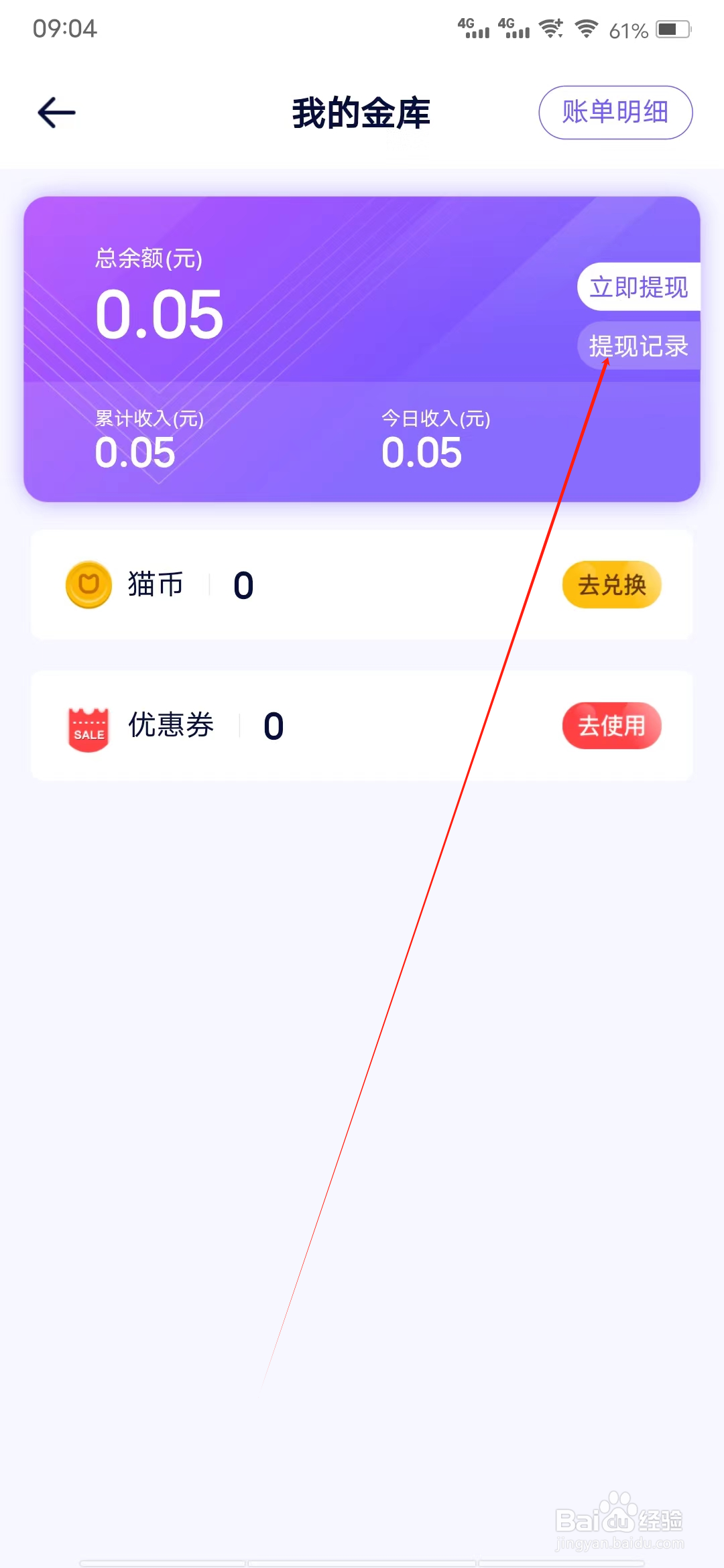 容猫怎样查看提现记录
