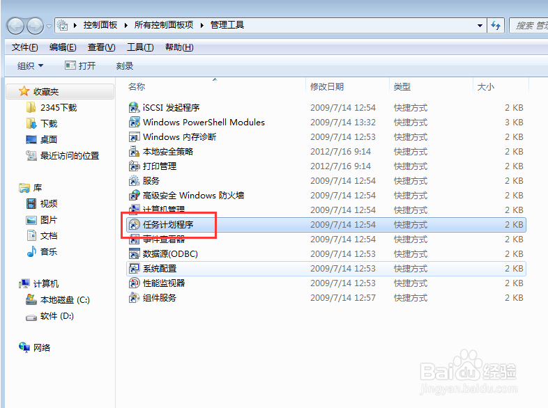 windows如何设置电脑定时关机