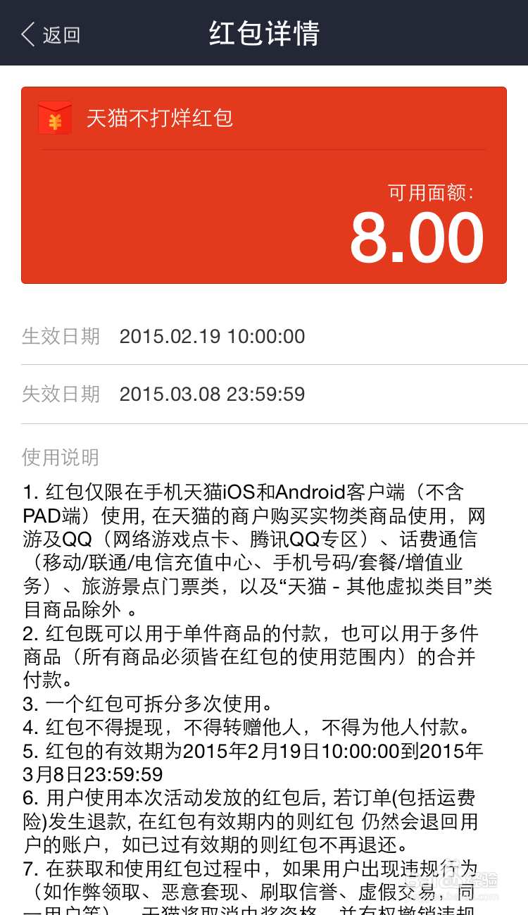 如何查看在天猫摇到的红包