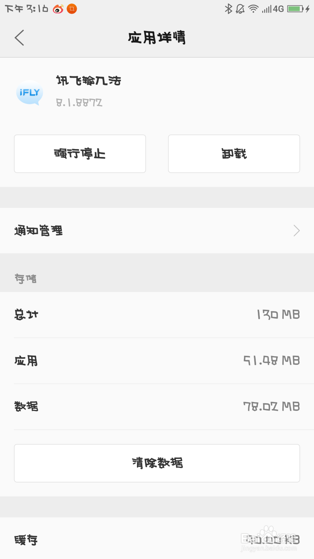 手机输入法失效键盘不弹出无法输入的解决方法！