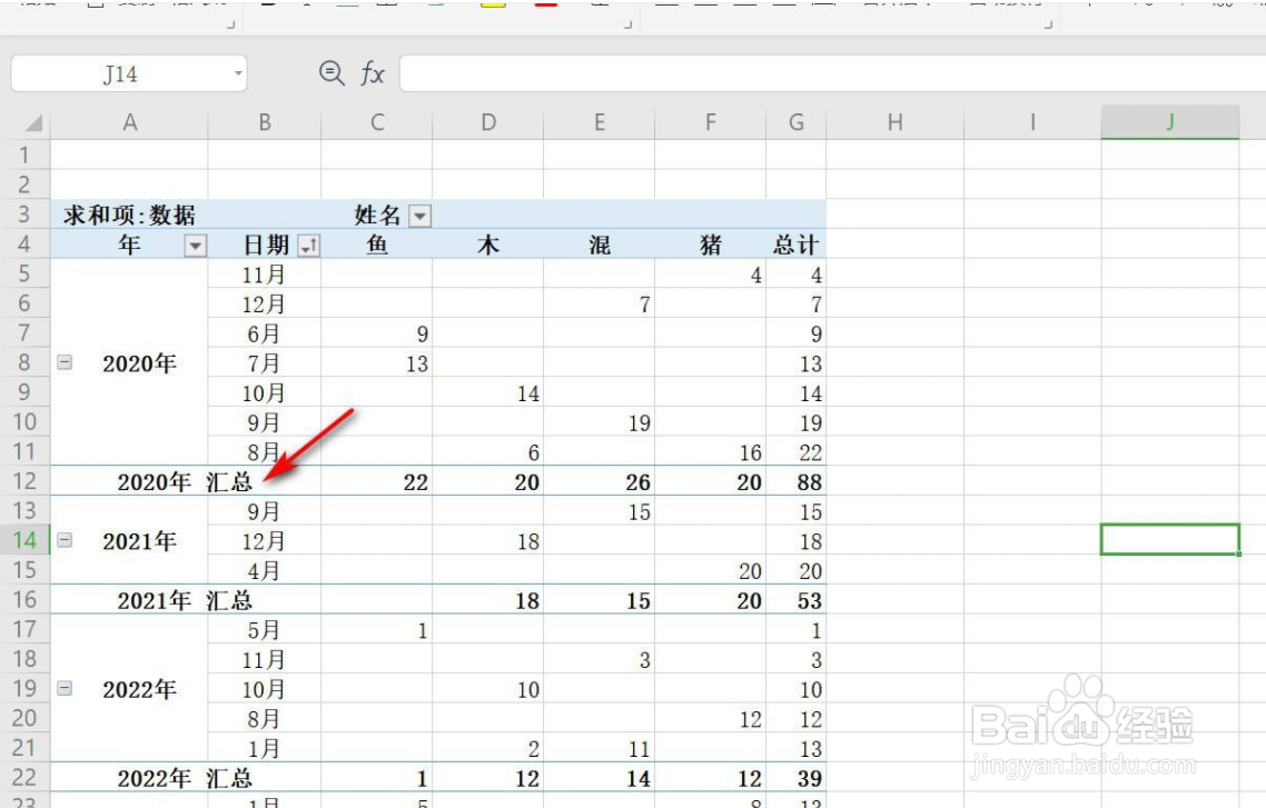 WPS表格如何取消数据透视表中汇总