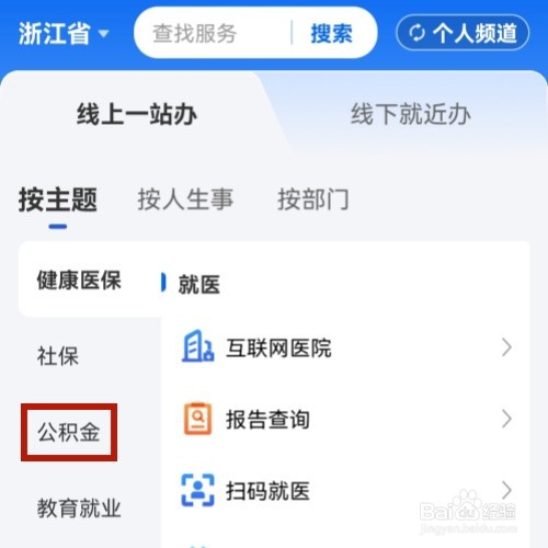 浙里办app上“退休提取住房公积金”在哪里操作