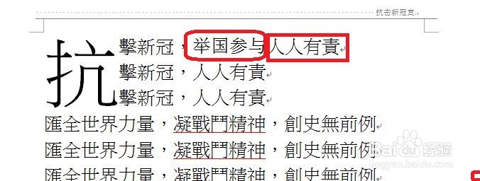 Word中如何解决键入的文字无法替换所选文字？