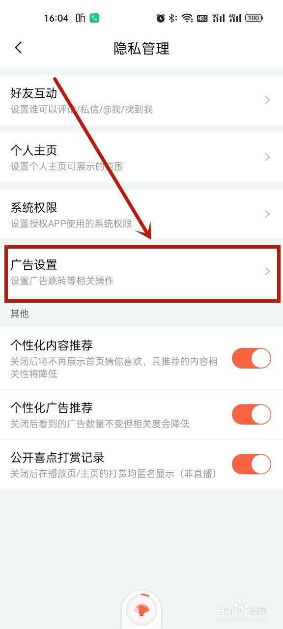喜马拉雅怎么关闭开机摇一摇