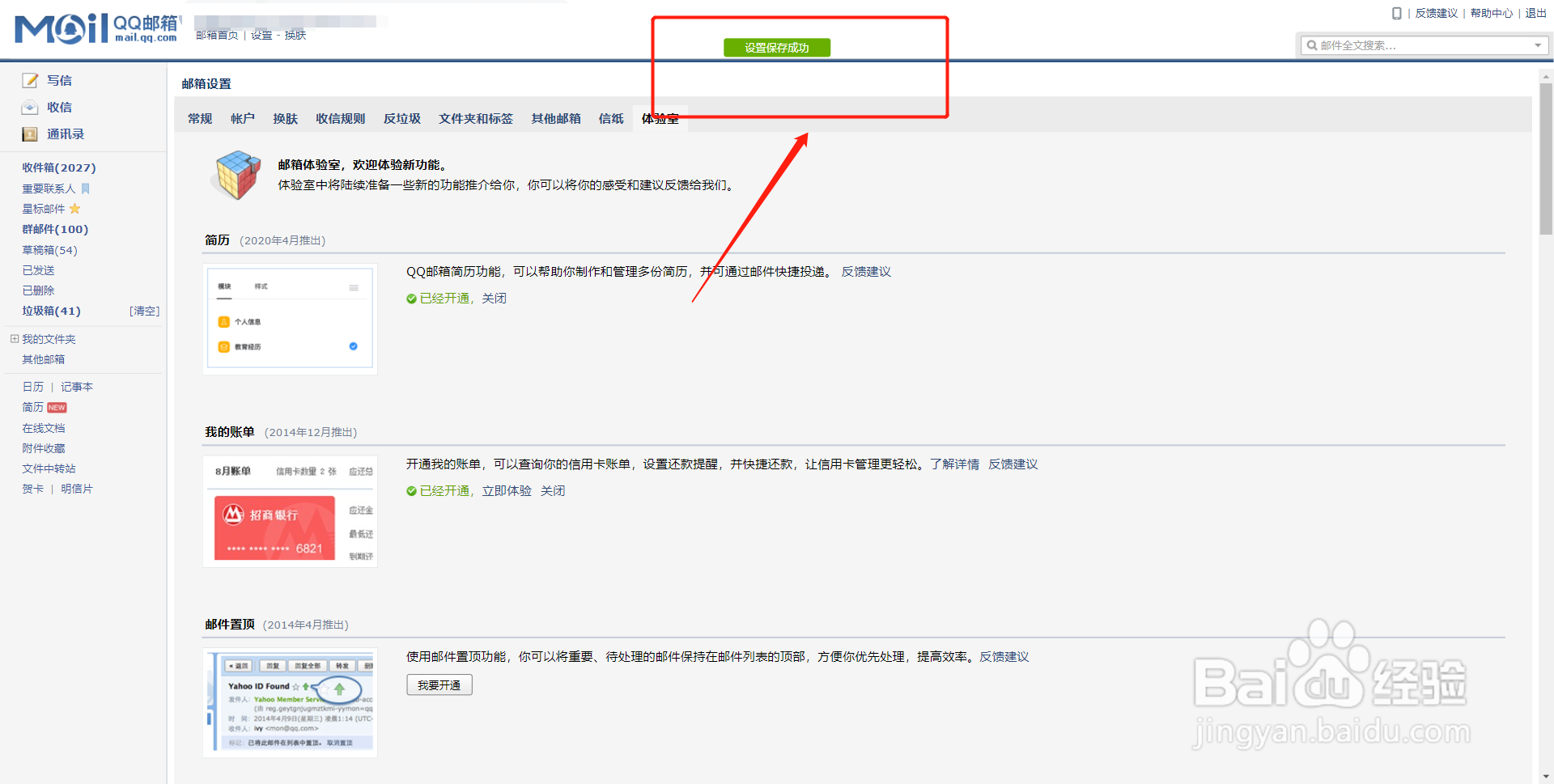 QQ邮箱如何设置个人未读邮件汇总显示功能