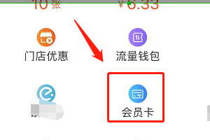 手机淘宝在哪查看领取的所有会员卡?