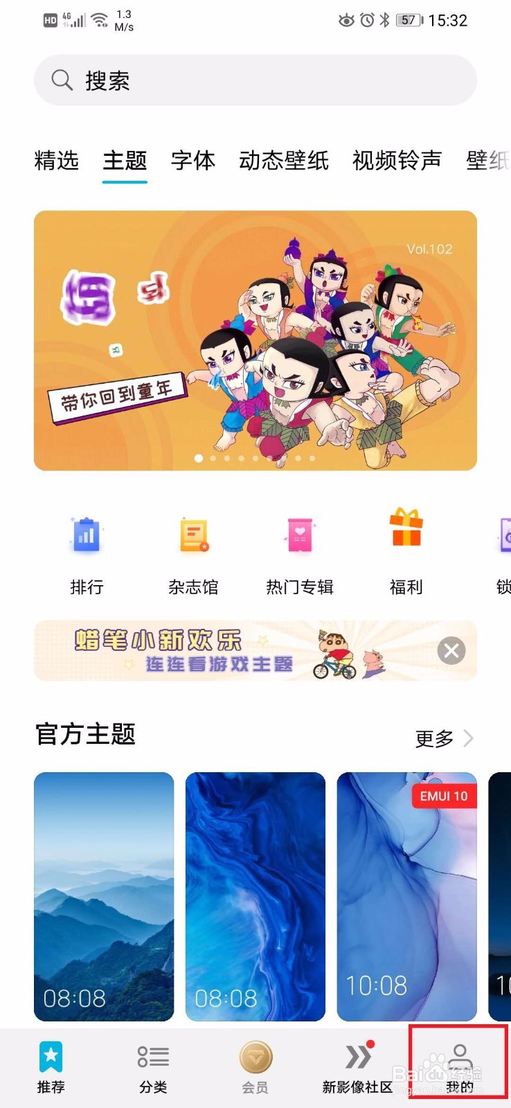 手机怎么设置主题