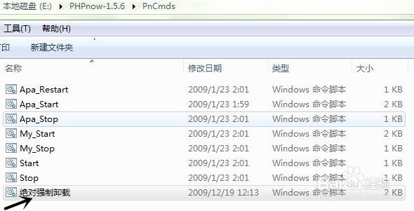 Wordpress本地运行环境中PHPnow的卸载方法