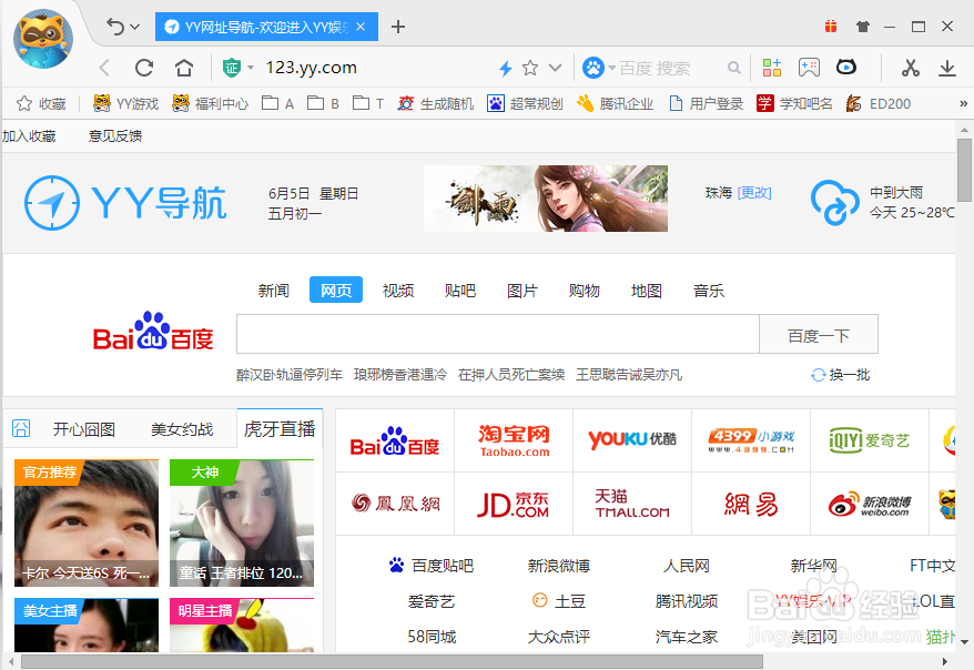 YY浏览器怎么设置自定义主页 自定义主页设置
