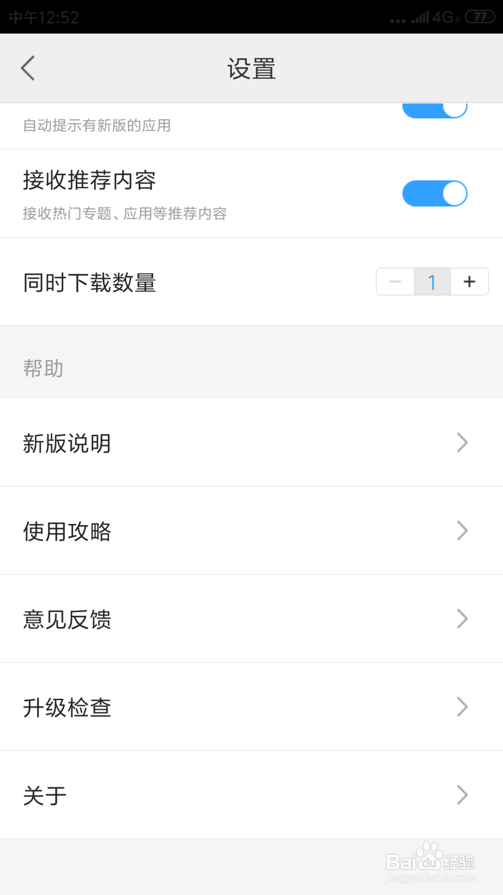 百度手机助手在哪看是不是最新版啊