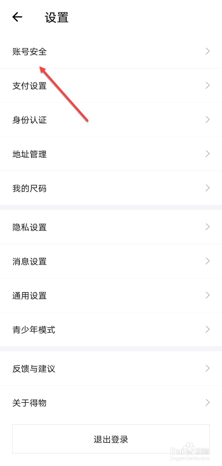 得物怎么进行实名认证