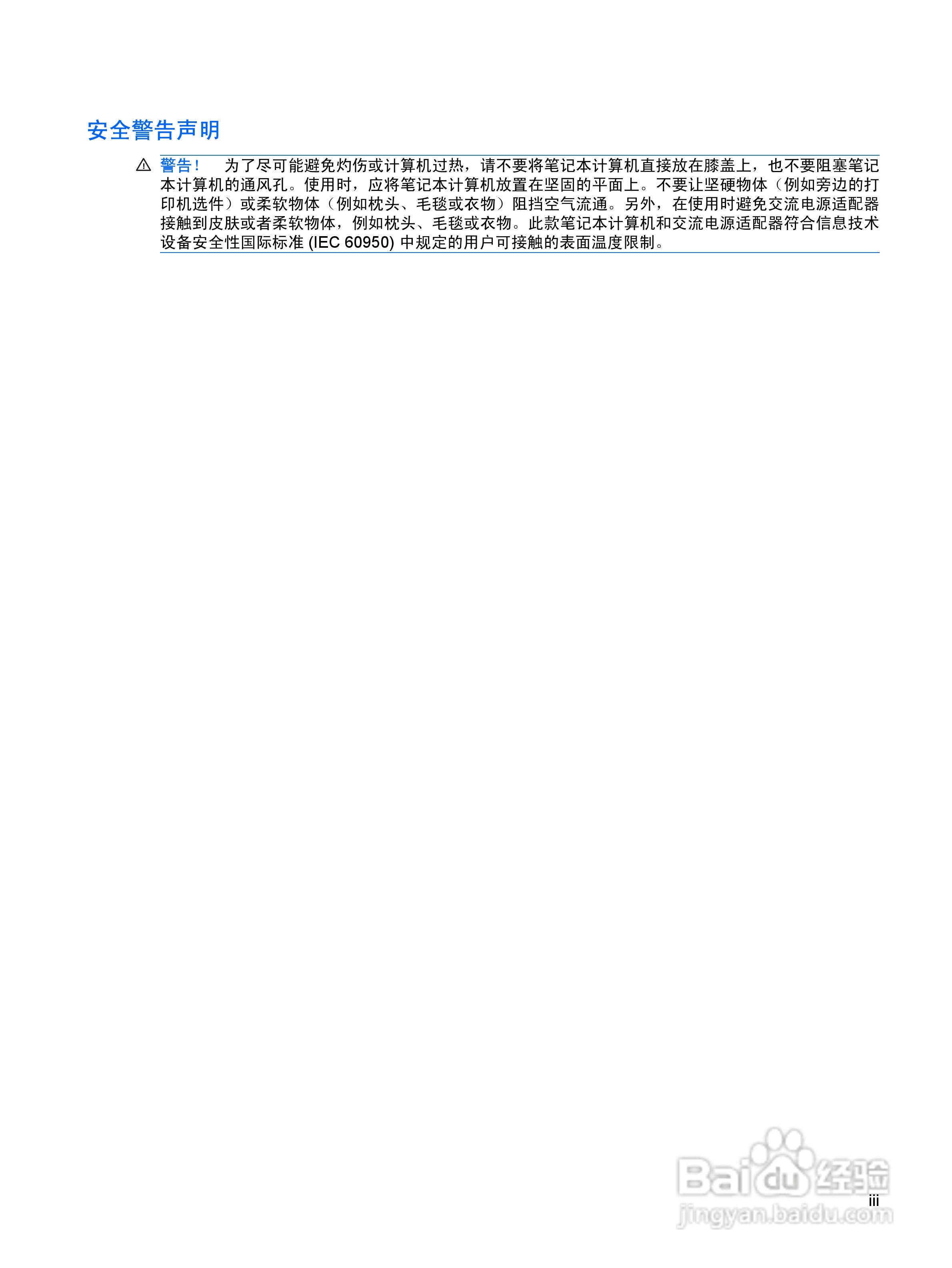 惠普(康柏) HP ProBook 4311s笔记本电脑说明书:[1]