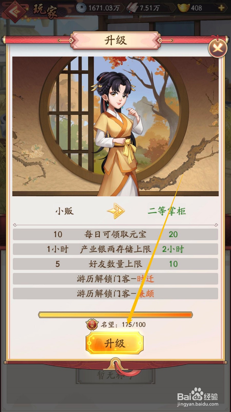 我叫大当家如何升级为二等掌柜