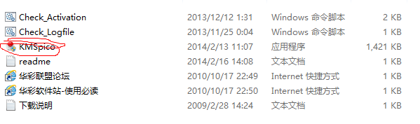 win8激活工具使用