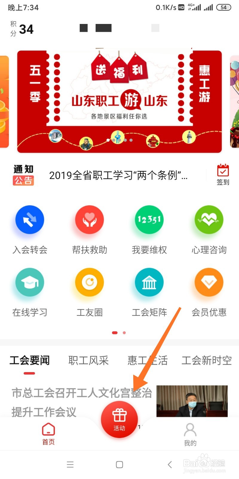 如何利用齐鲁工惠软件参加活动