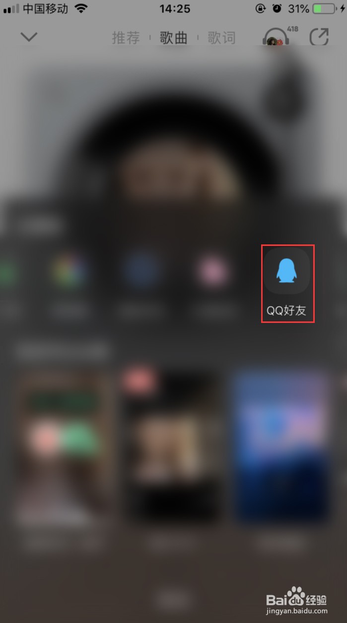 QQ音乐如何将歌曲分享给QQ好友