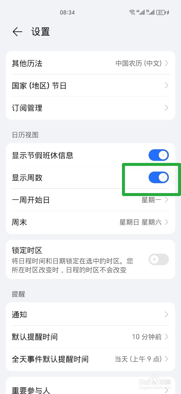 手机日历怎么设置能显示周数