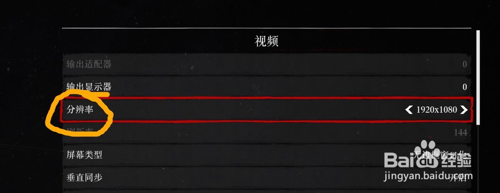 荒野大镖客2分辨率怎么调