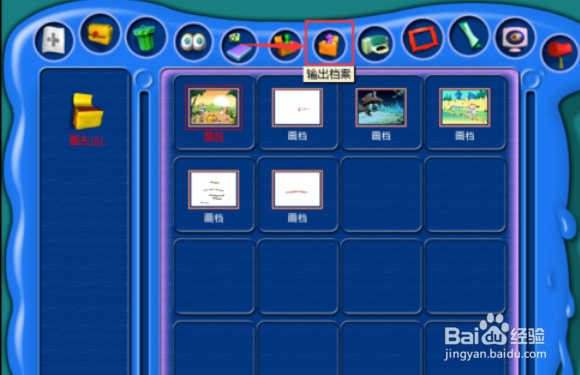 金山画王图画怎么保存