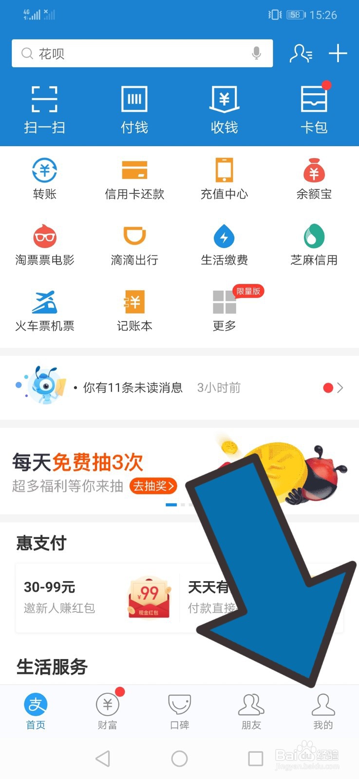 余额宝里的钱怎么提现