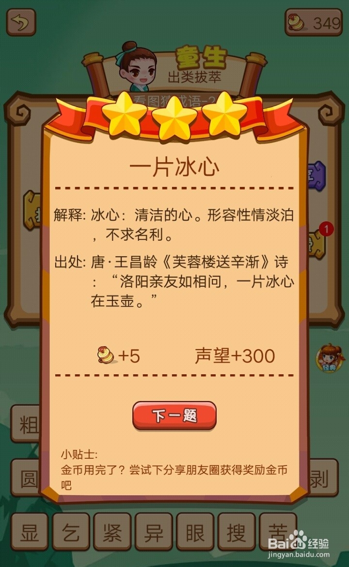 疯狂猜成语2院试第1~7关通过攻略