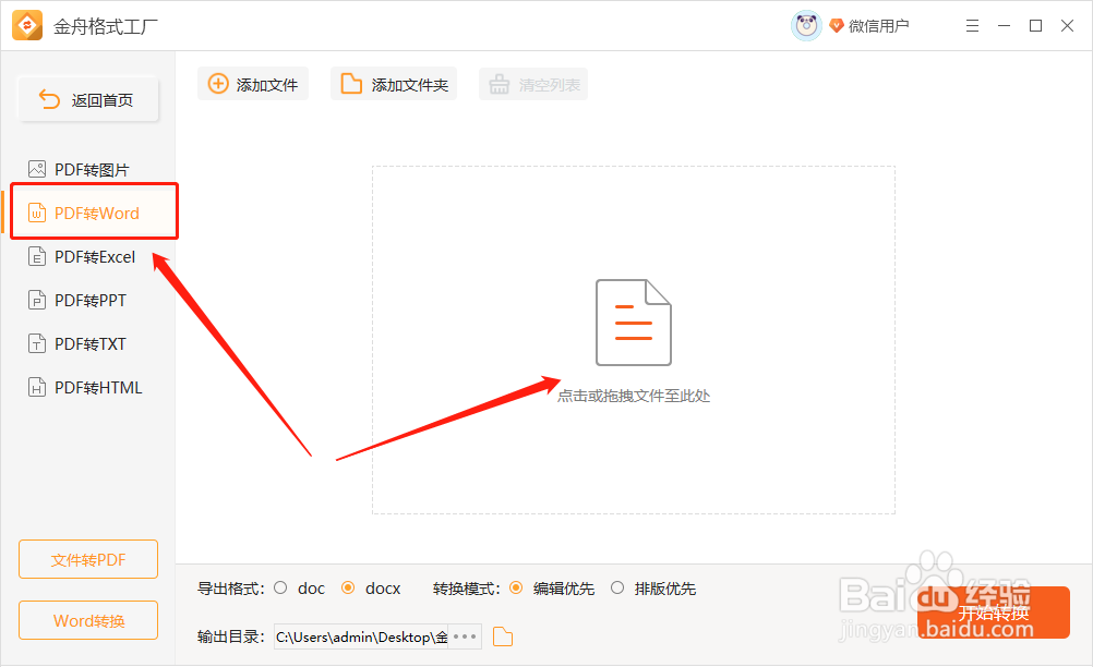 电脑上好用的文件格式转换软件