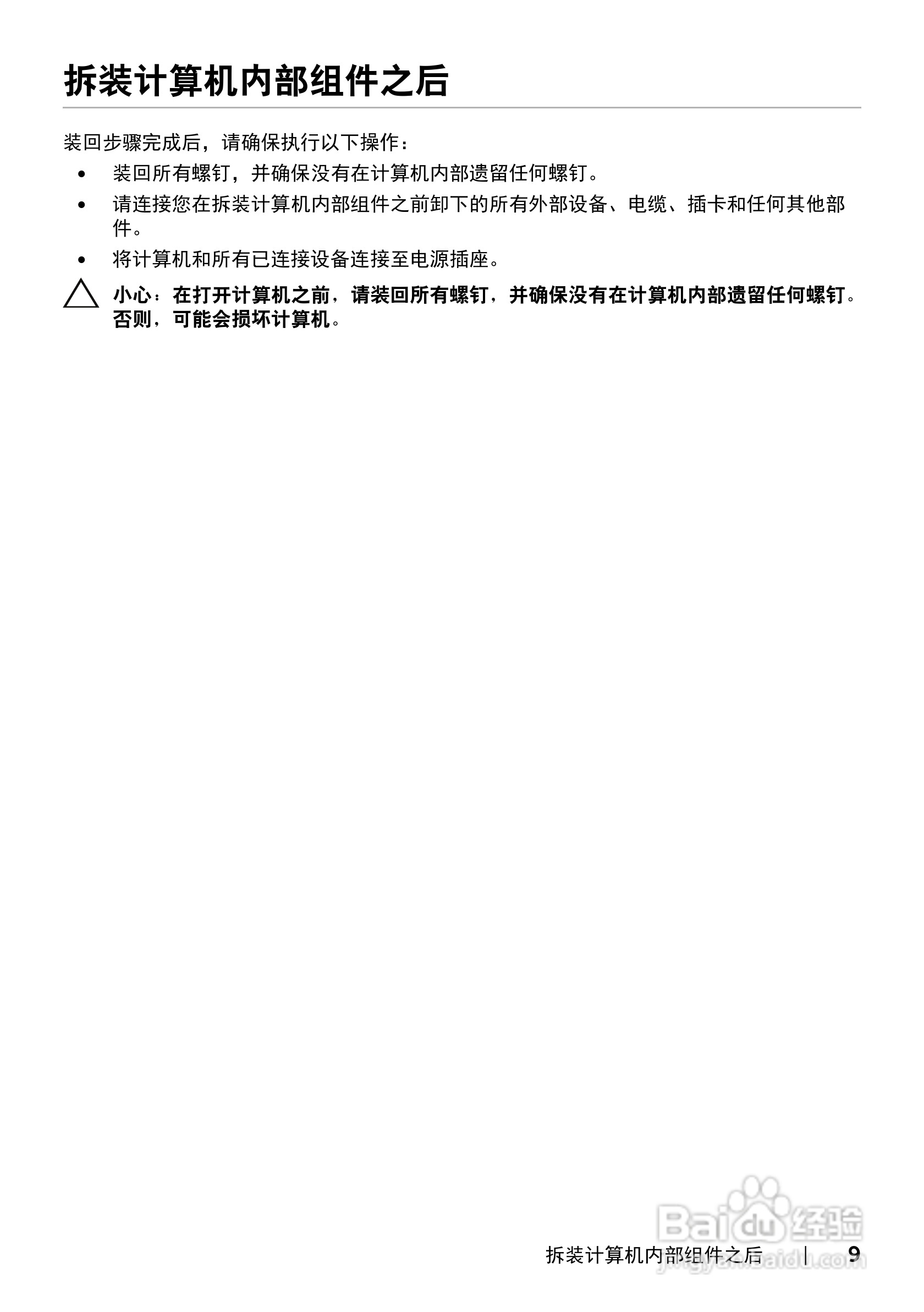 DELL XPS 14 L421X笔记本电脑说明书:[1]