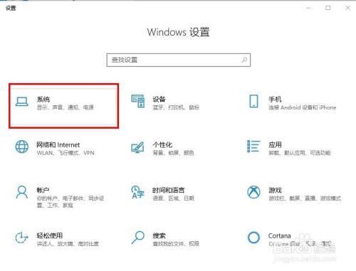 Win10如何设置电源模式 百度经验