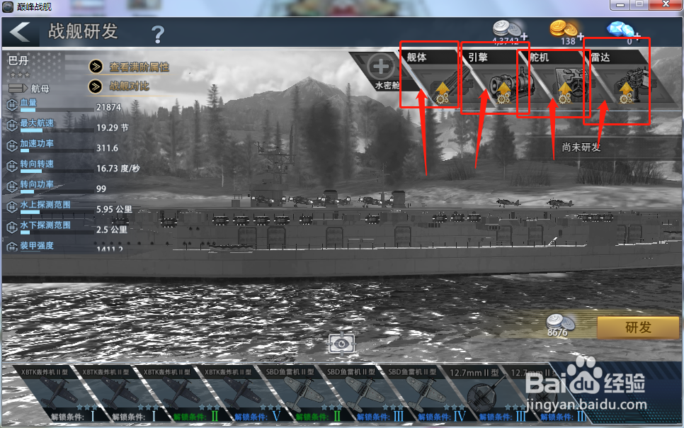 巅峰战舰如何获得航母