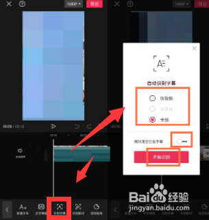 剪映怎么导出识别字幕