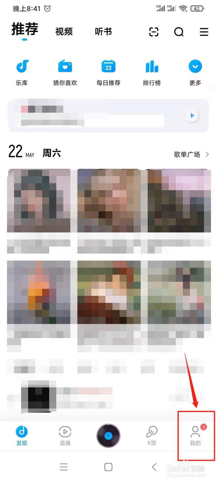 酷狗音乐怎么新建歌单
