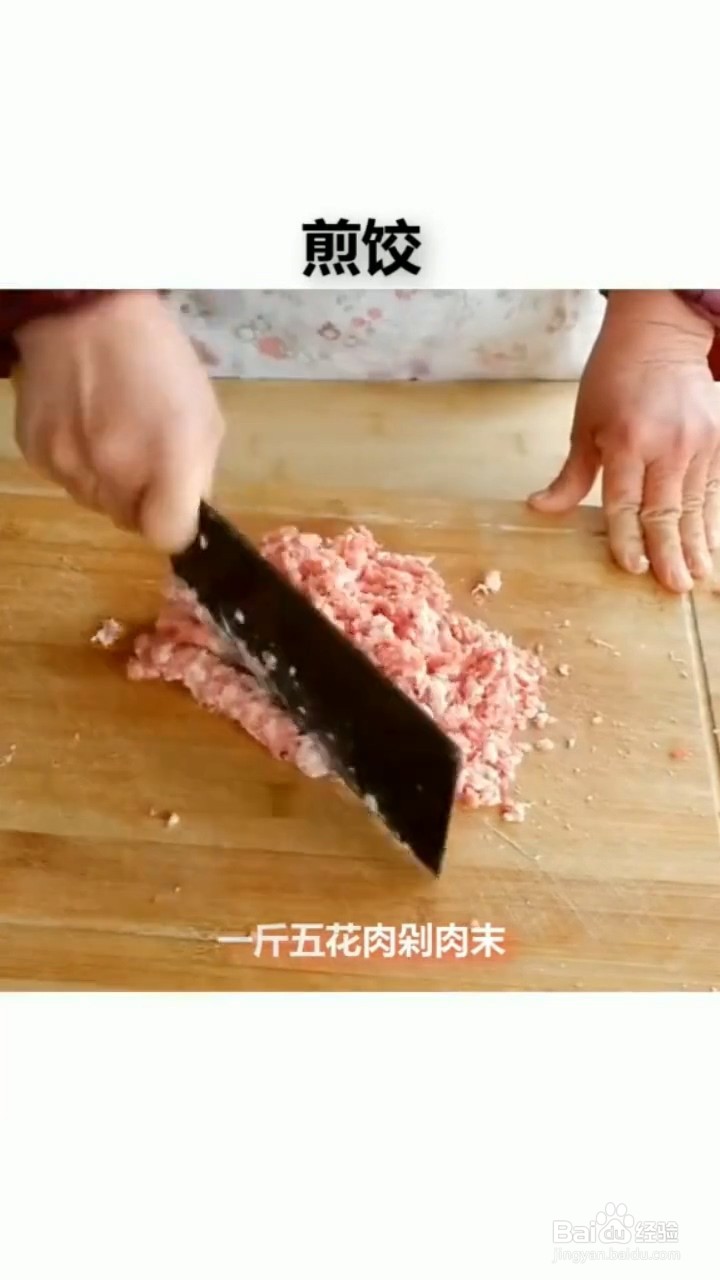 如何制作美味的煎饺