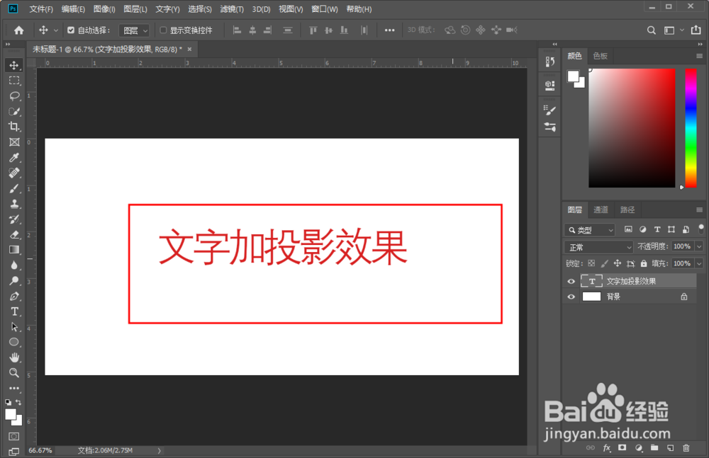 Photoshop PS怎么给文字加投影效果