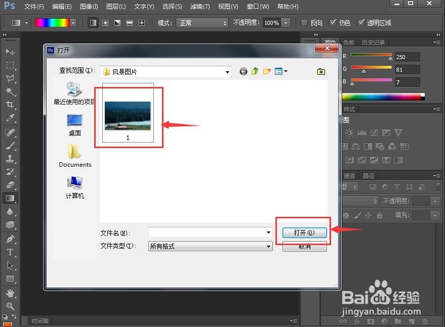 如何在ps中将图片中的房子颜色变得更艳丽