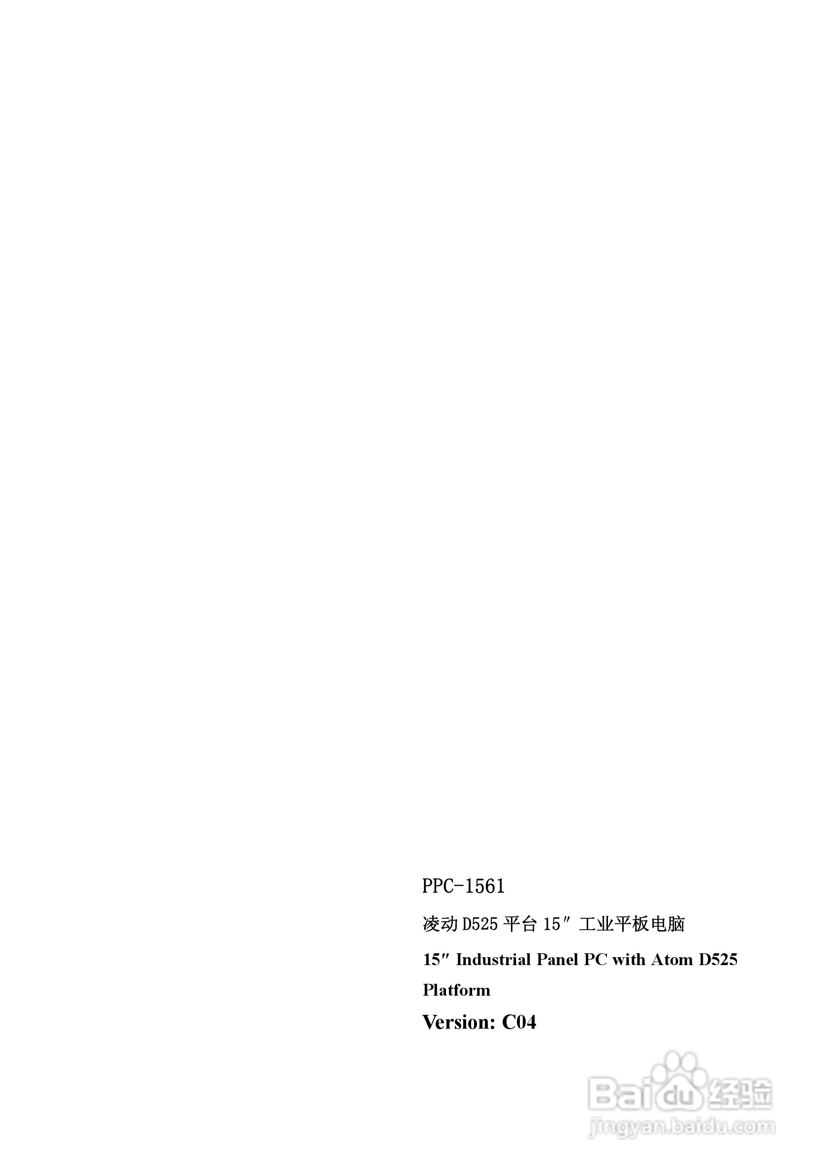 研祥PPC-1561工业平板电脑说明书:[1]