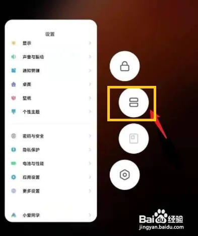 红米note11pro怎么开启分屏