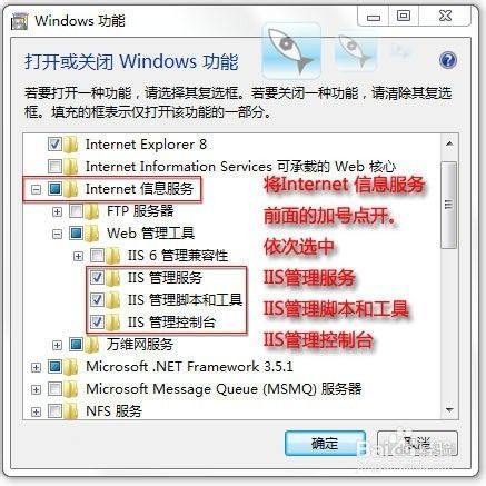 Windows 7安装IIS7.5及配置支持ASP