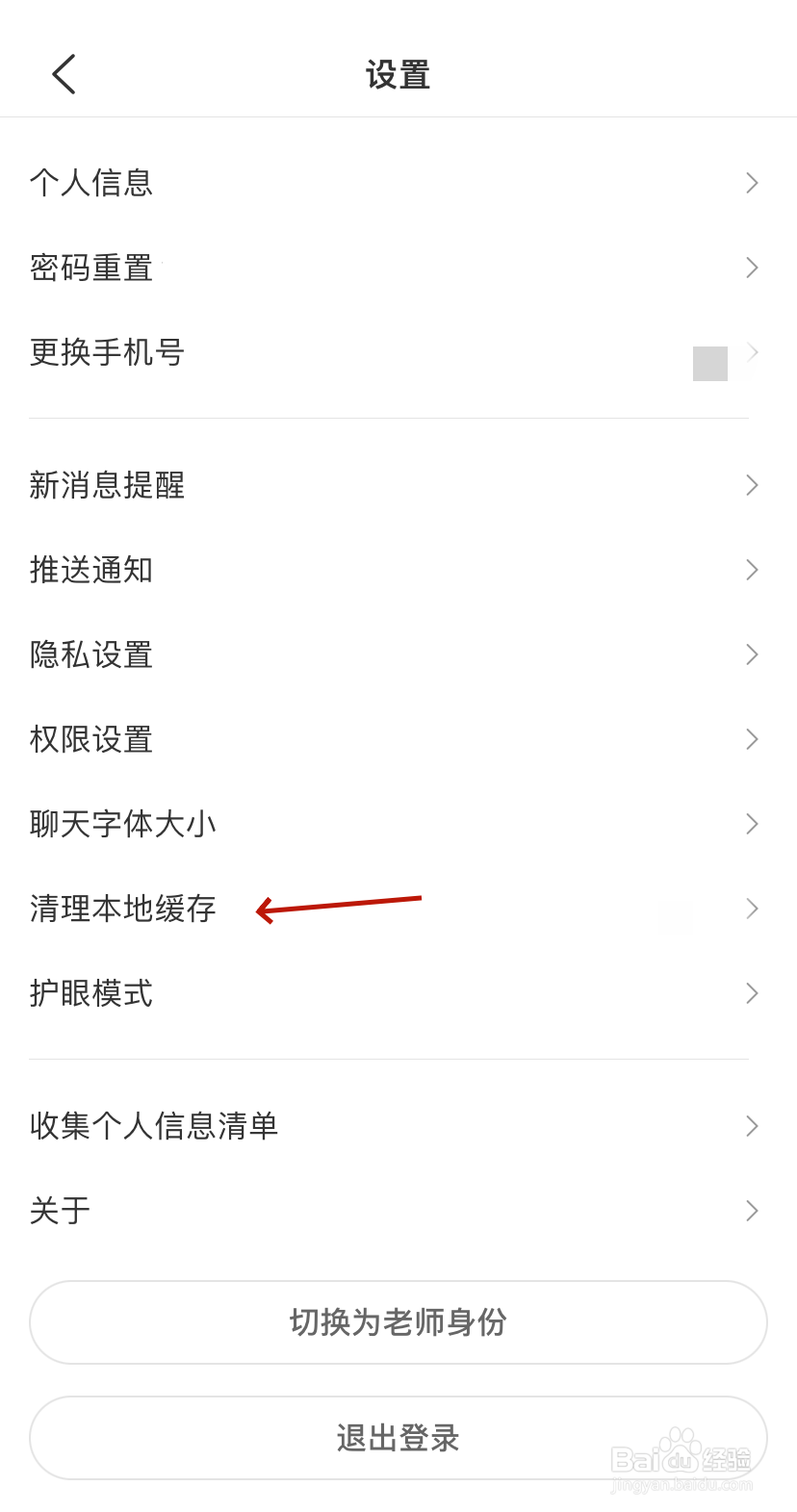 确定清理本地缓存