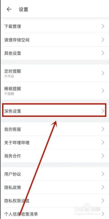 哔哩哔哩如何设置深色模式