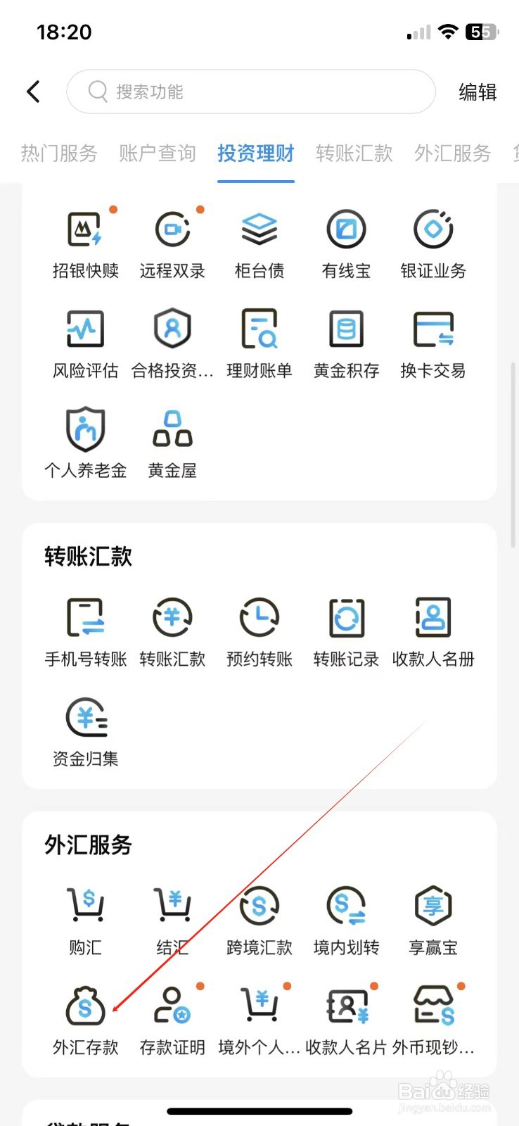 江苏银行怎样查看外汇存款