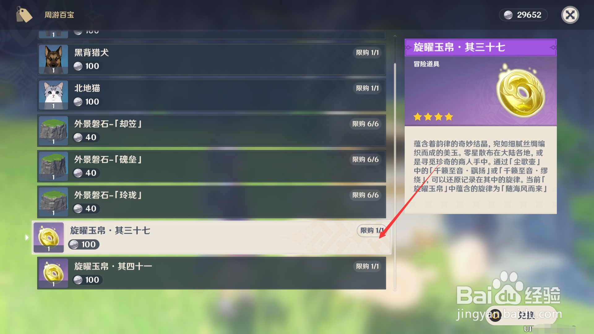 原神旋曜玉皂其三十七怎么获得