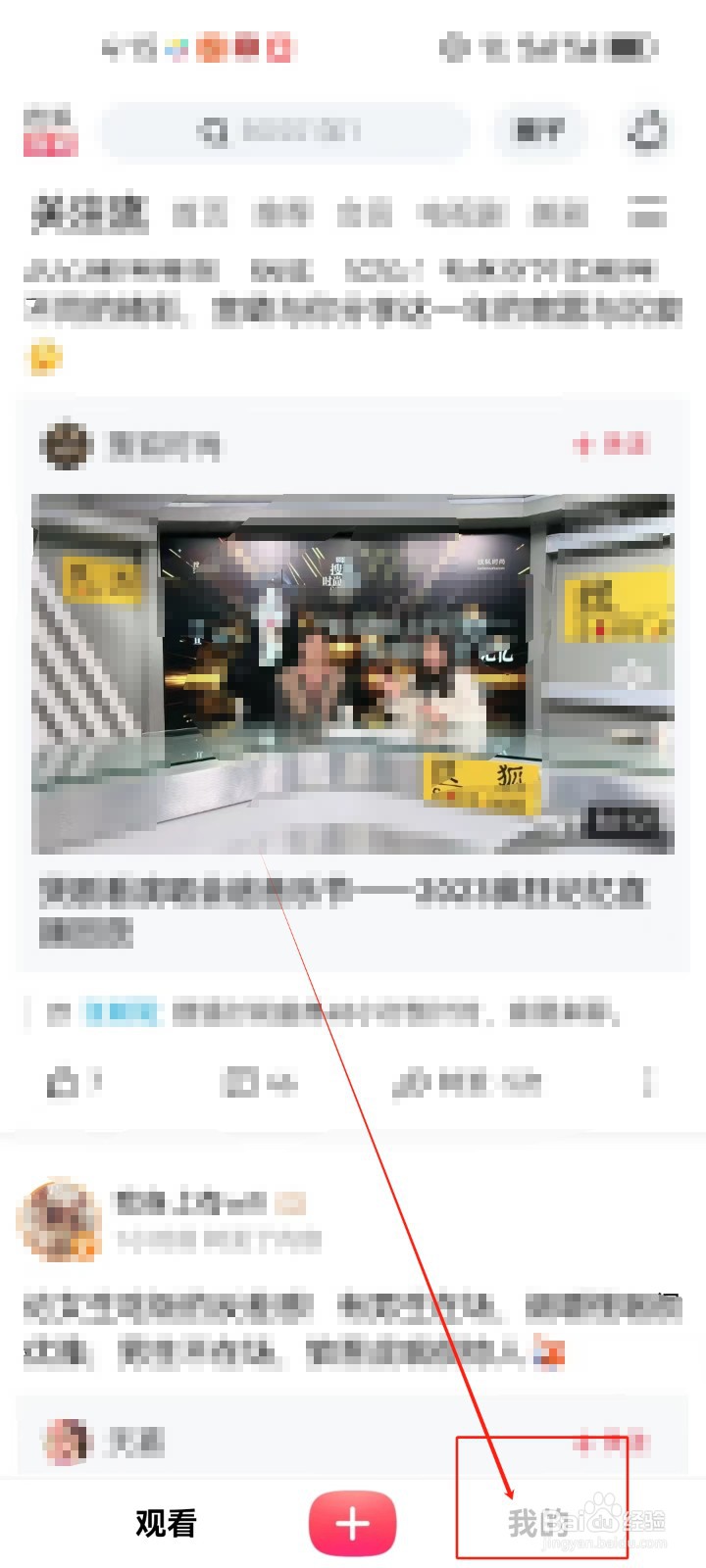 搜狐视频如何查看消息