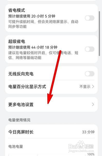 华为手机电池状态怎么查看？