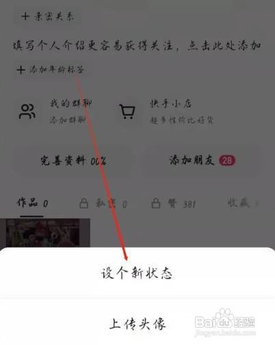 快手心情状态在哪里设置