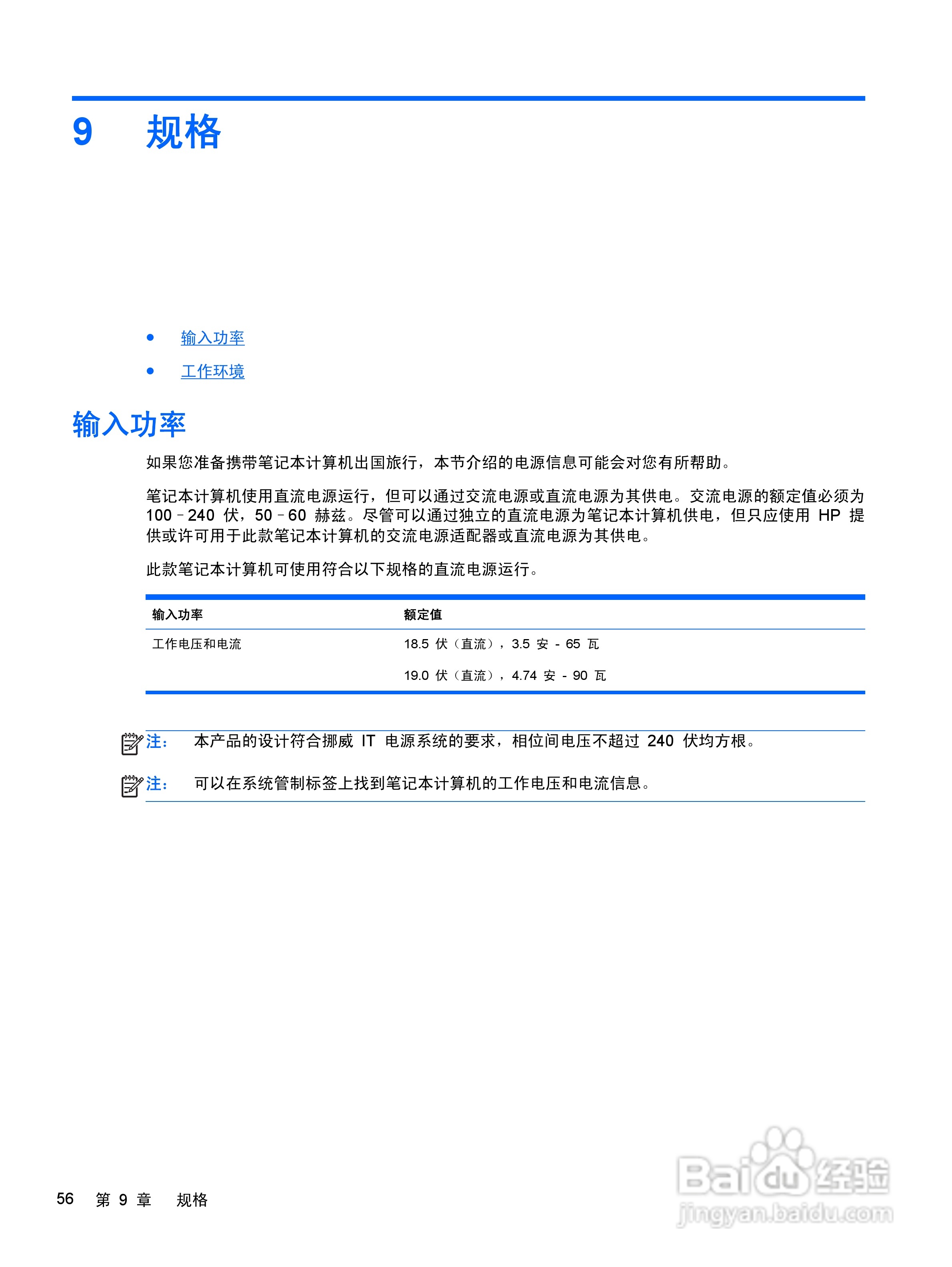 惠普HP ProBook 4530s笔记本电脑说明书:[7]